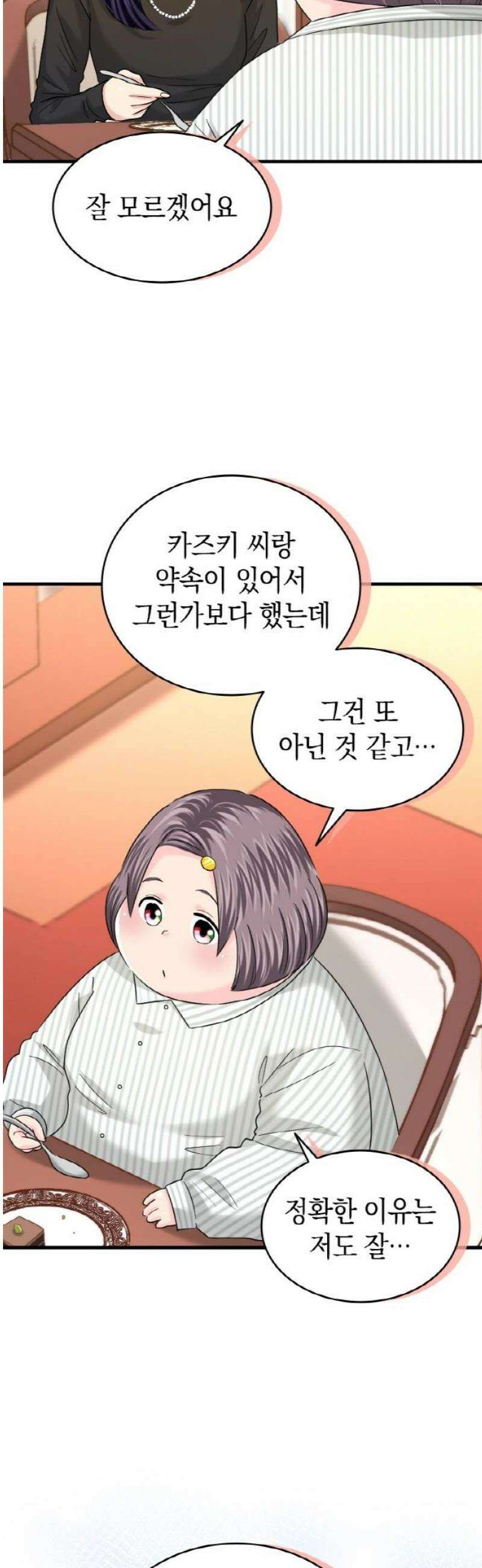 동그란 그녀와 소심한 그 남자 123화 추억의 사진 29