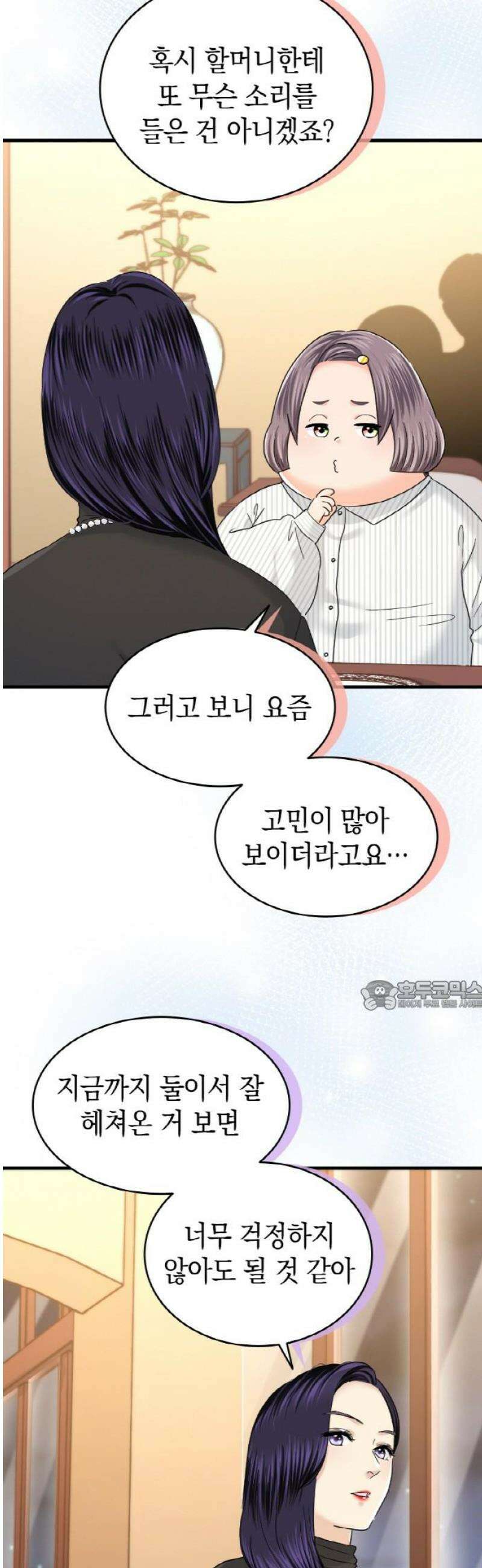 동그란 그녀와 소심한 그 남자 123화 추억의 사진 30