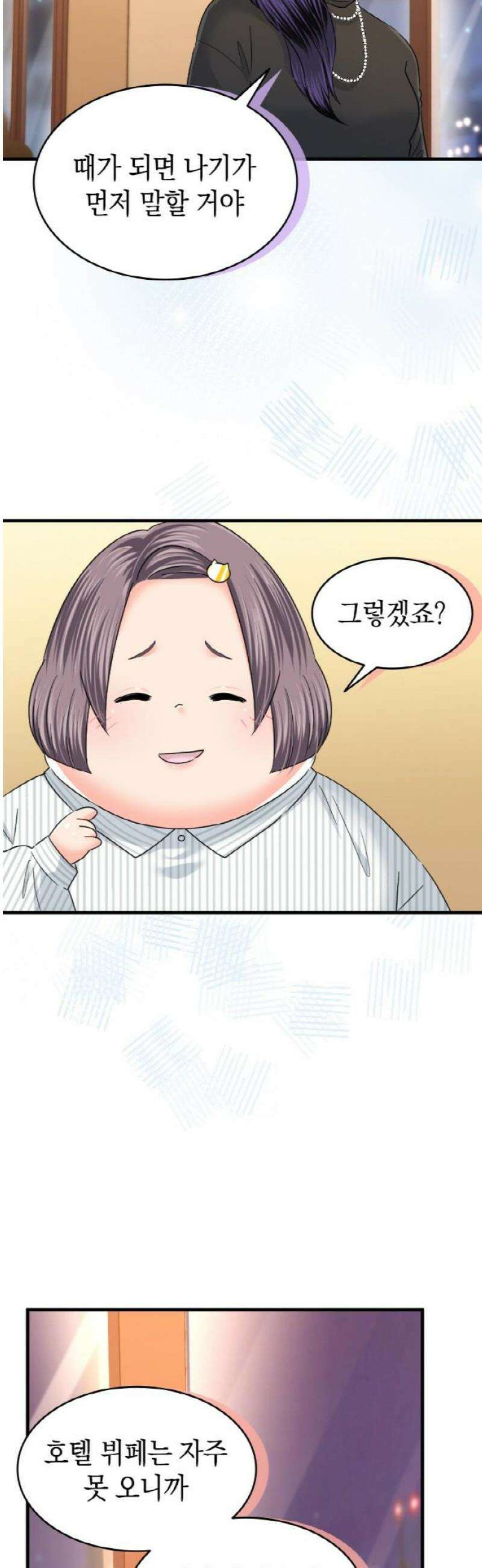 동그란 그녀와 소심한 그 남자 123화 추억의 사진 31