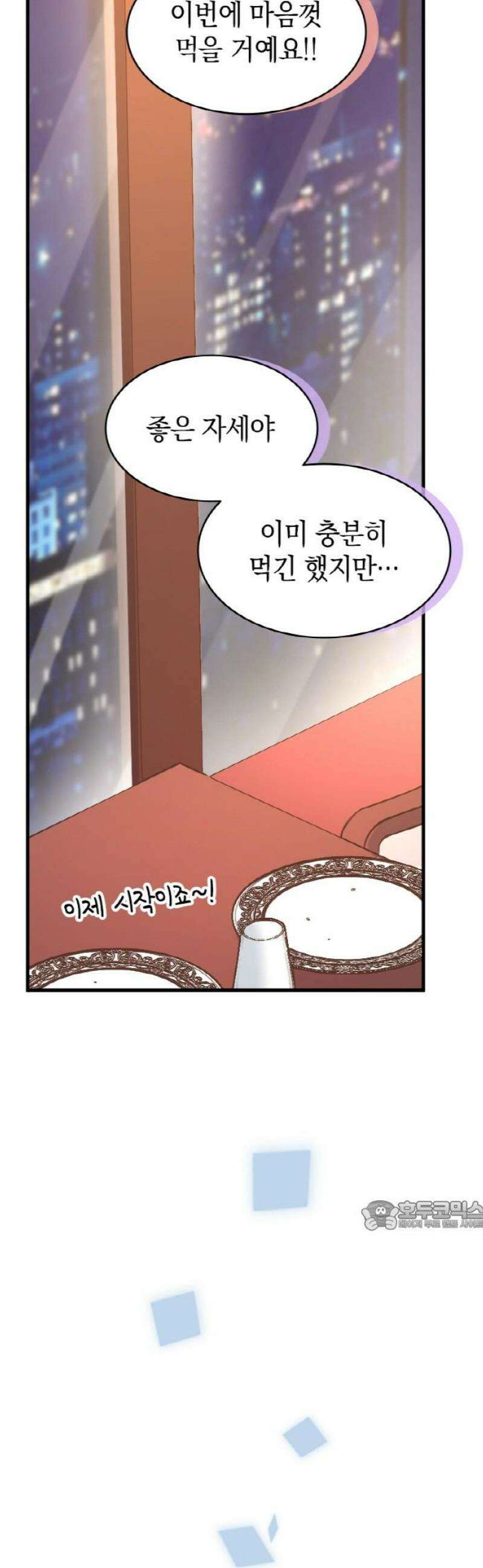 동그란 그녀와 소심한 그 남자 123화 추억의 사진 32