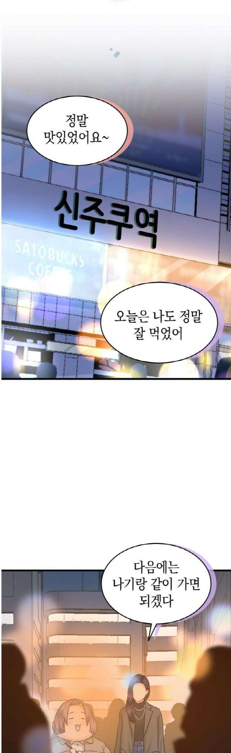 동그란 그녀와 소심한 그 남자 123화 추억의 사진 33