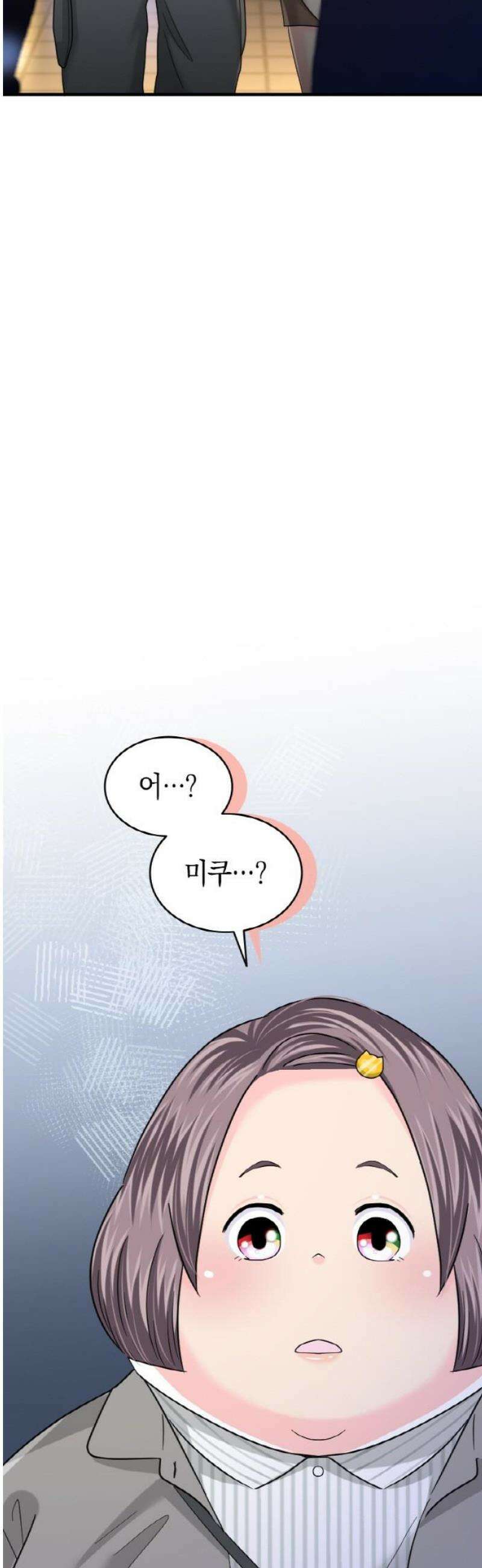 동그란 그녀와 소심한 그 남자 123화 추억의 사진 38