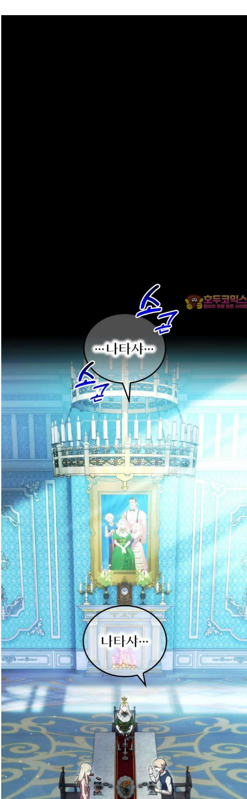 나만 최강 초월자 69화 볼크슬라프 성으로 1
