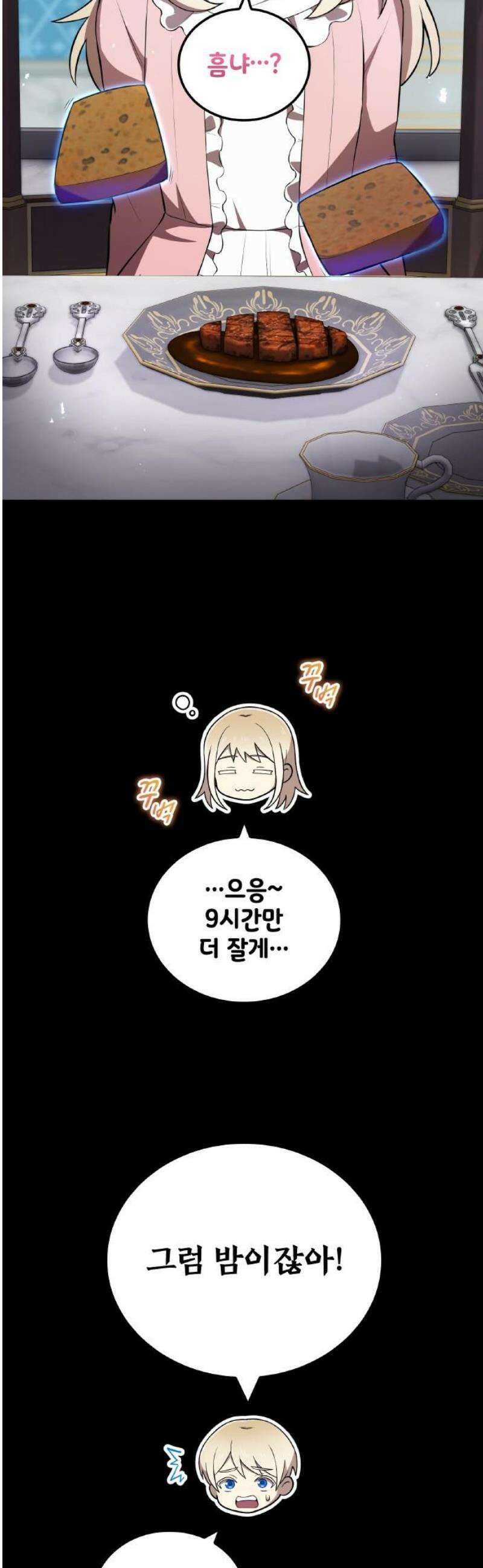나만 최강 초월자 69화 볼크슬라프 성으로 3