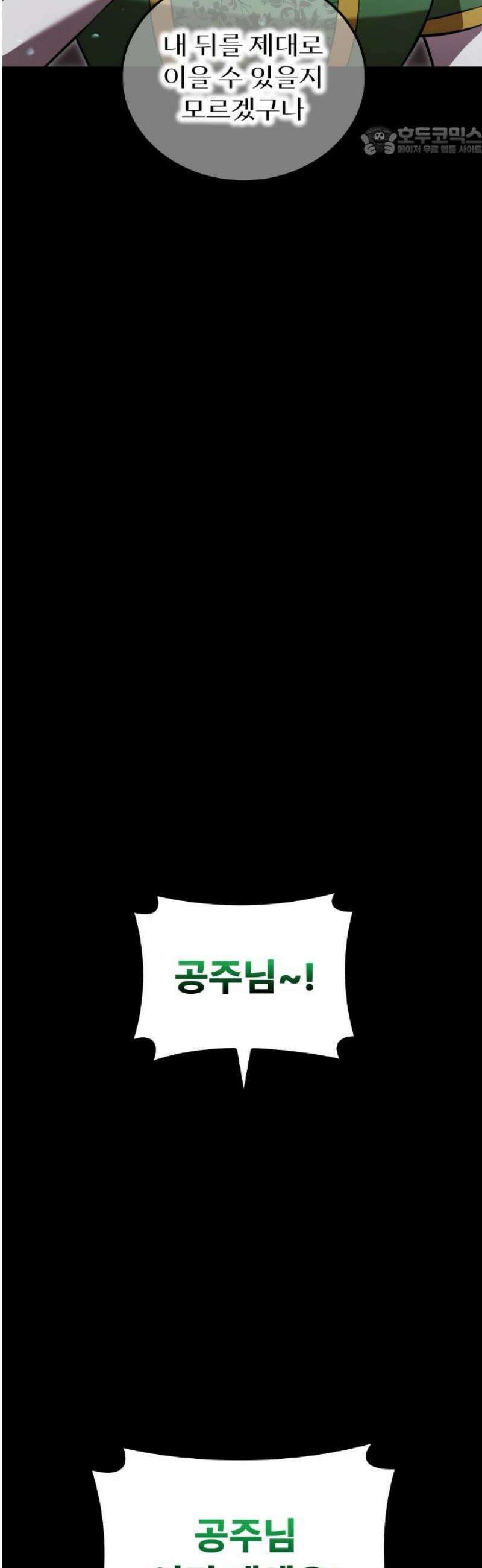 나만 최강 초월자 69화 볼크슬라프 성으로 7