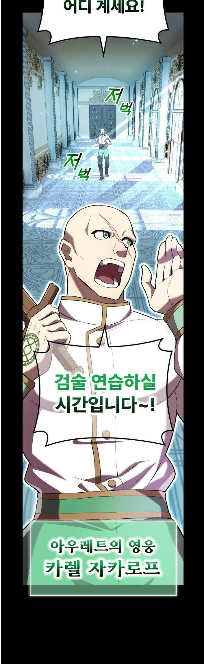 나만 최강 초월자 69화 볼크슬라프 성으로 8