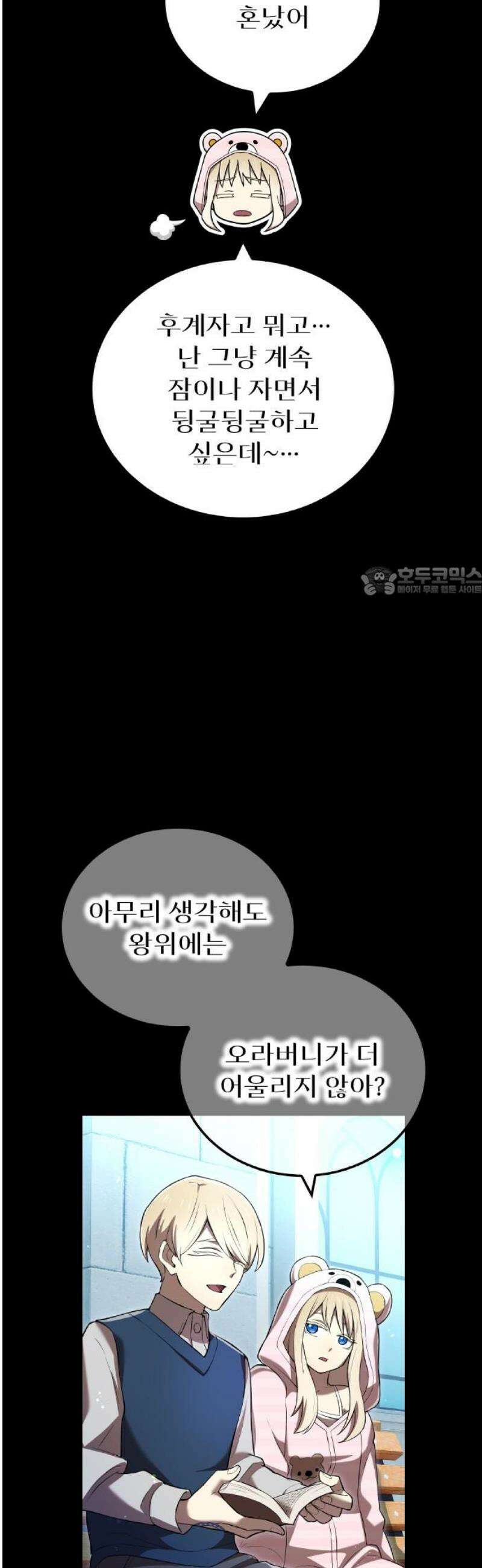 나만 최강 초월자 69화 볼크슬라프 성으로 11