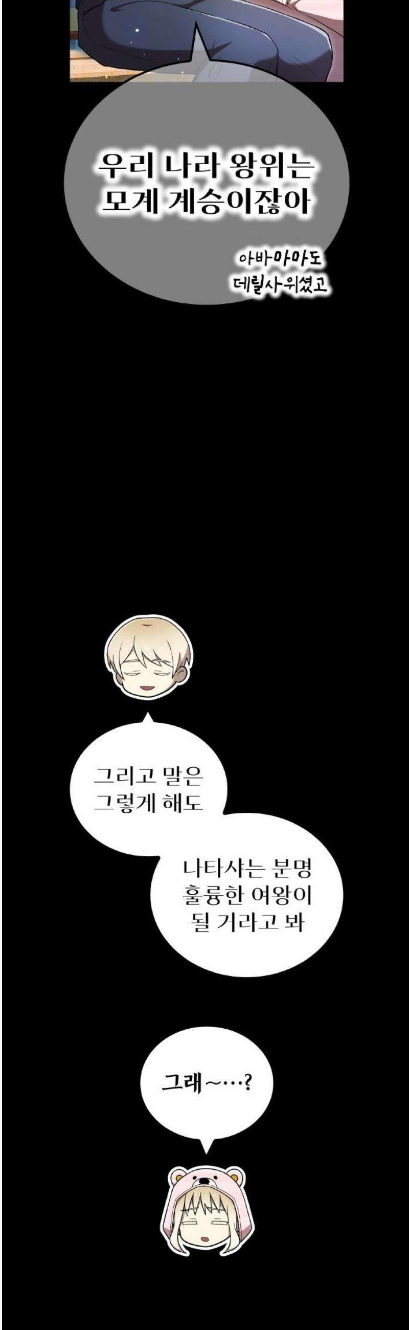 나만 최강 초월자 69화 볼크슬라프 성으로 12