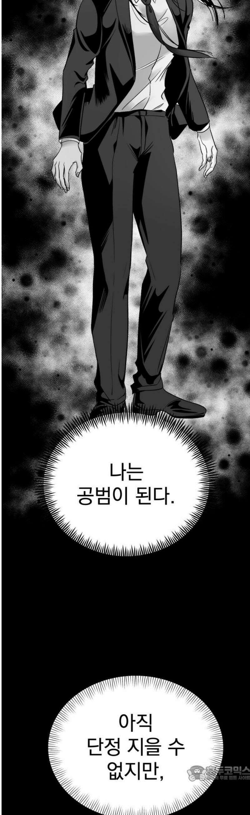 킬러와 여고생, 그리고 개 19화 가면무도회 4