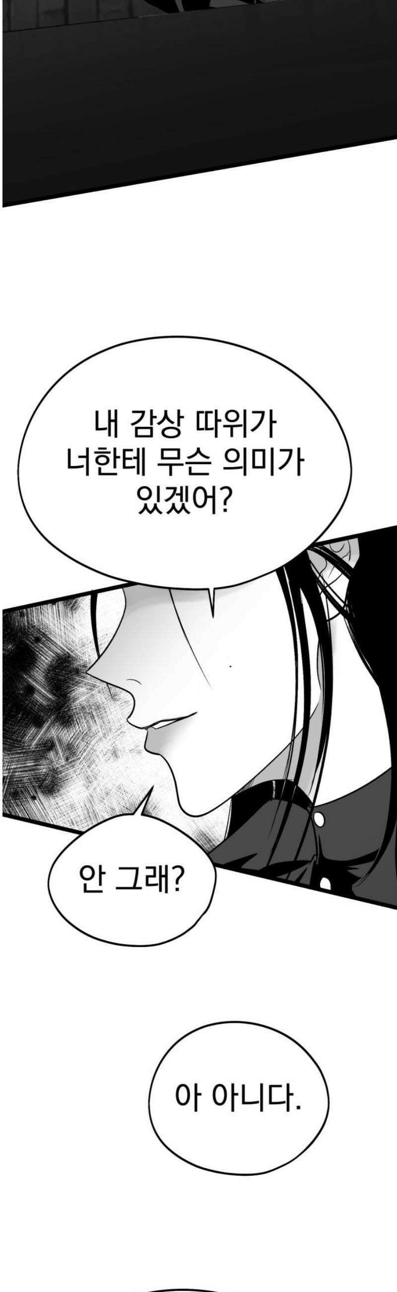 킬러와 여고생, 그리고 개 19화 가면무도회 10