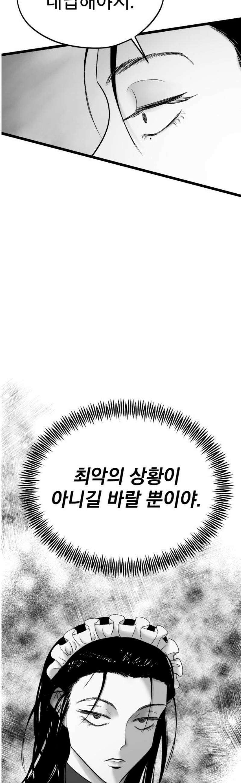 킬러와 여고생, 그리고 개 19화 가면무도회 12