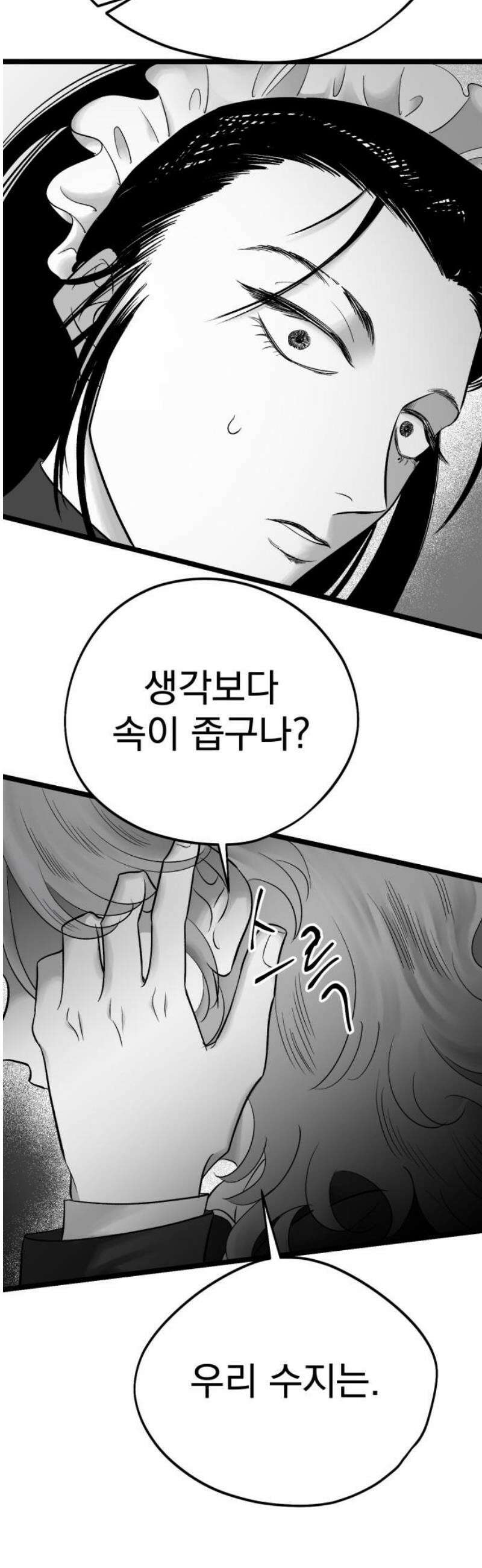 킬러와 여고생, 그리고 개 19화 가면무도회 18