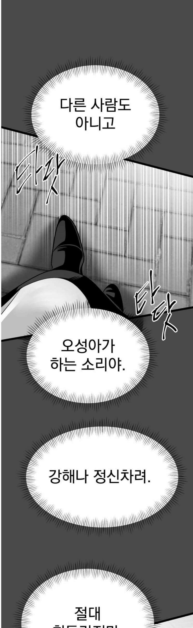 킬러와 여고생, 그리고 개 19화 가면무도회 33