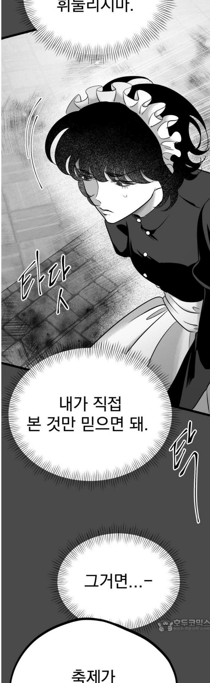 킬러와 여고생, 그리고 개 19화 가면무도회 34