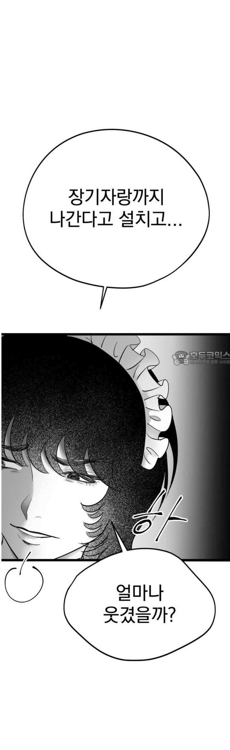 킬러와 여고생, 그리고 개 19화 가면무도회 43