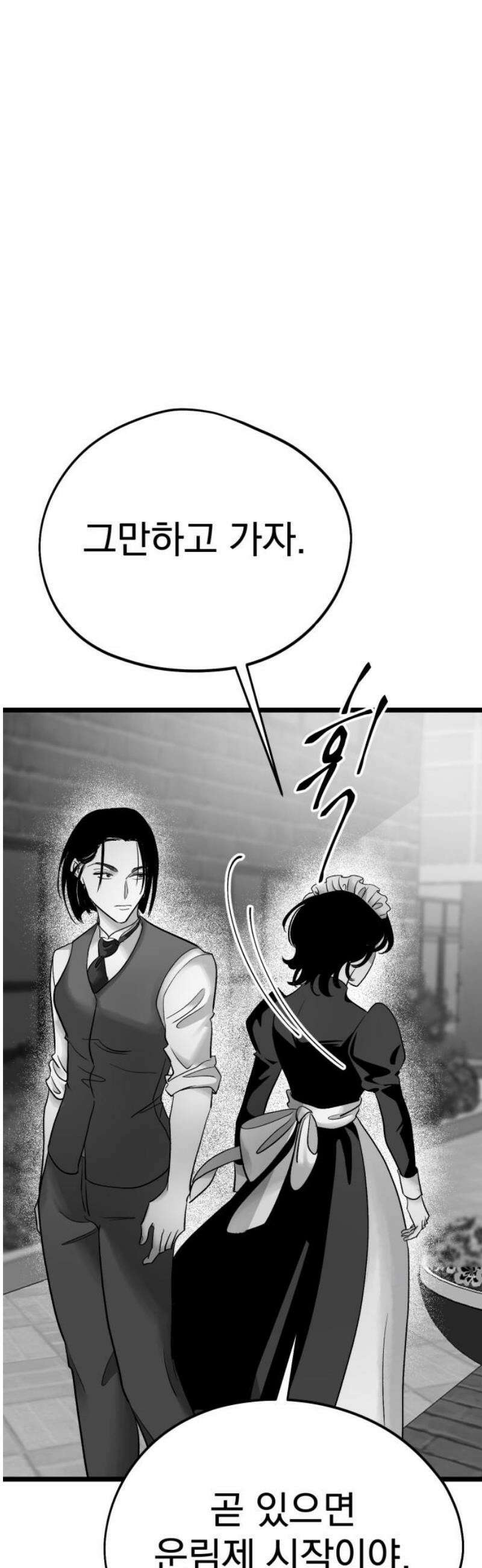 킬러와 여고생, 그리고 개 19화 가면무도회 51