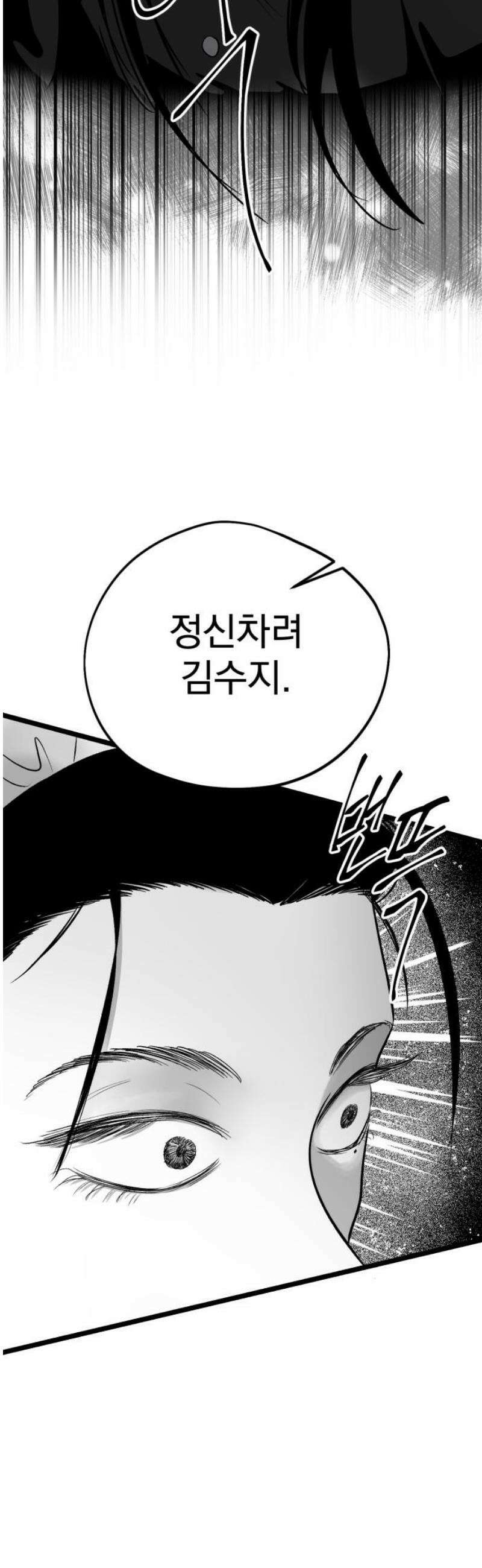 킬러와 여고생, 그리고 개 19화 가면무도회 61