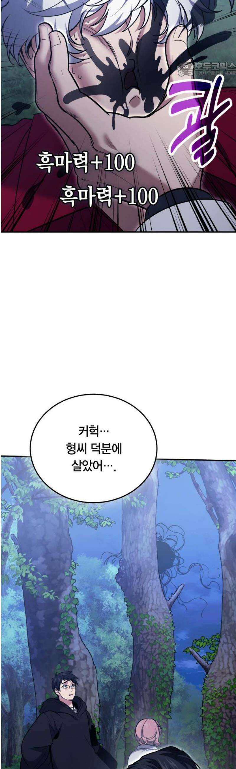 야매 힐러로 사는 법 119화 7