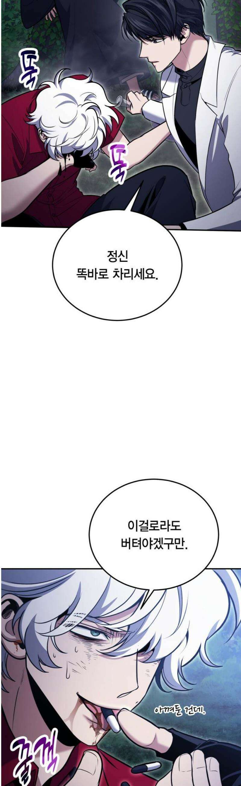 야매 힐러로 사는 법 119화 8