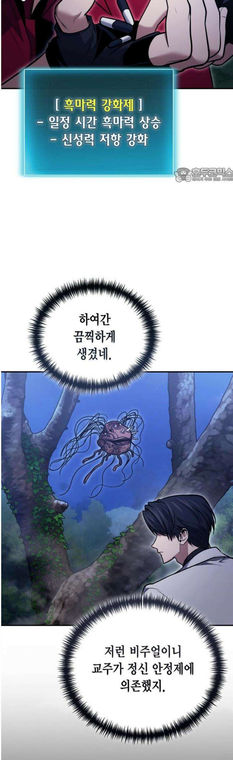 야매 힐러로 사는 법 119화 9