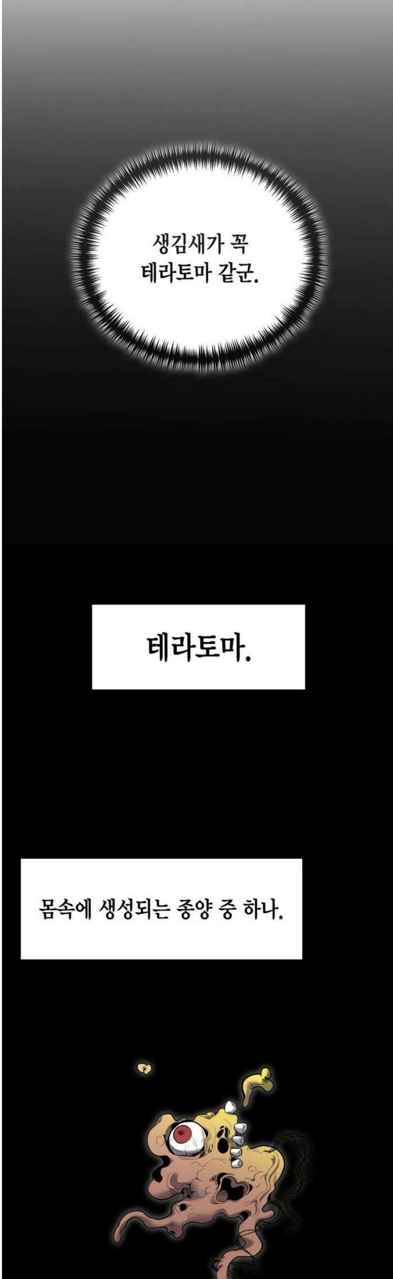 야매 힐러로 사는 법 119화 10