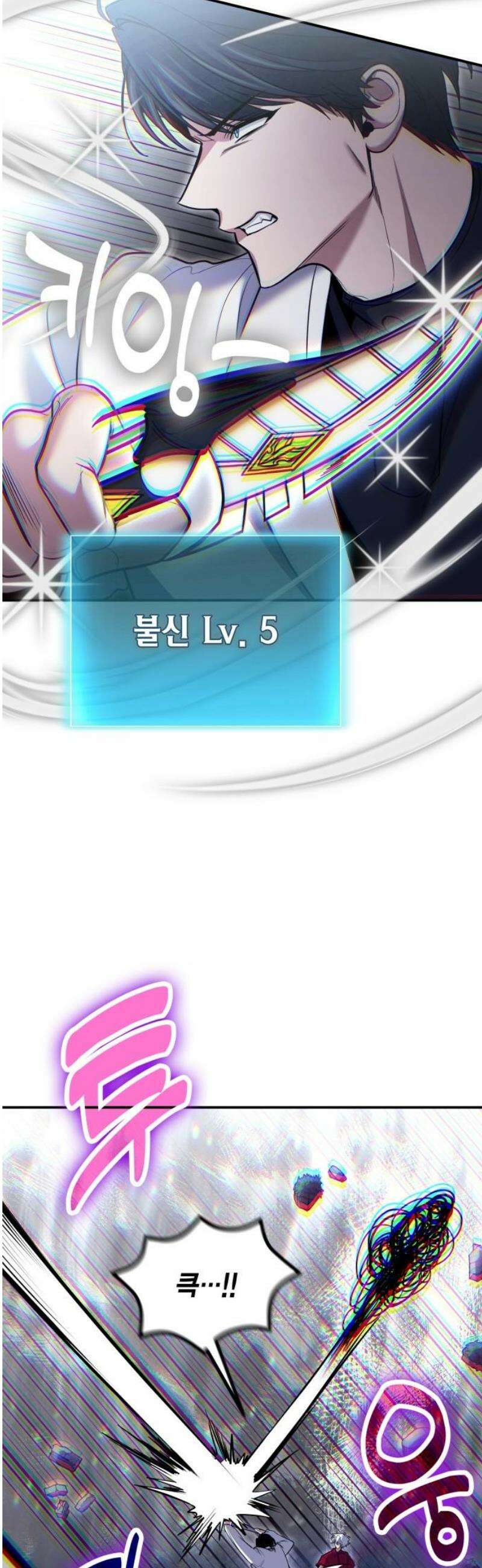 야매 힐러로 사는 법 119화 16