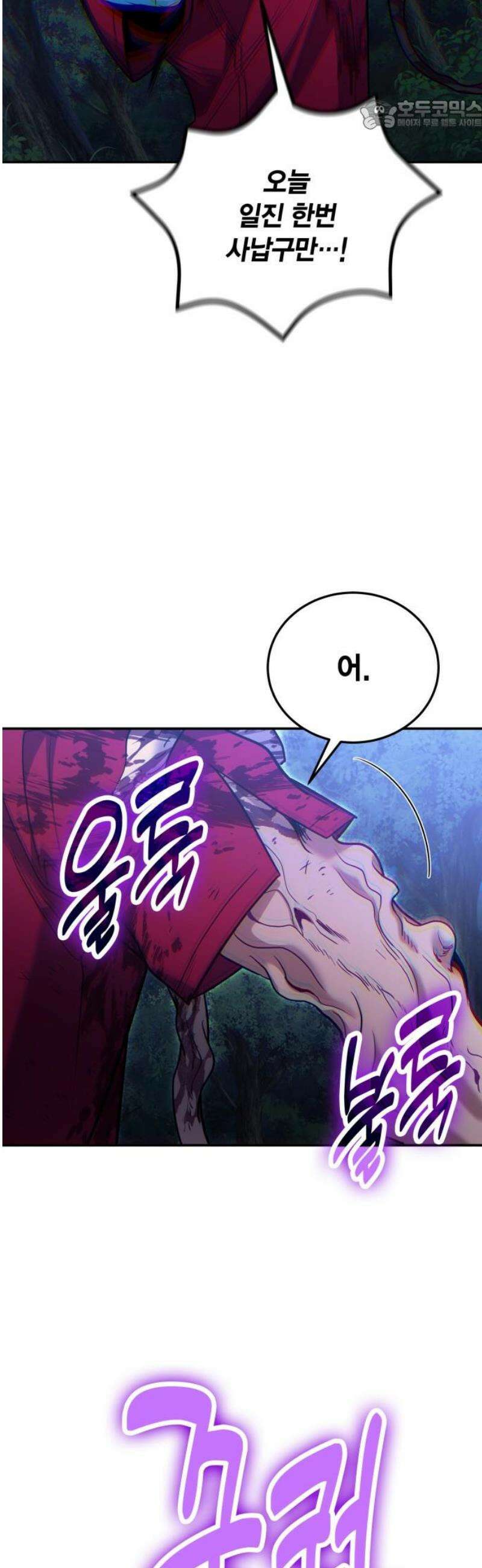 야매 힐러로 사는 법 119화 22