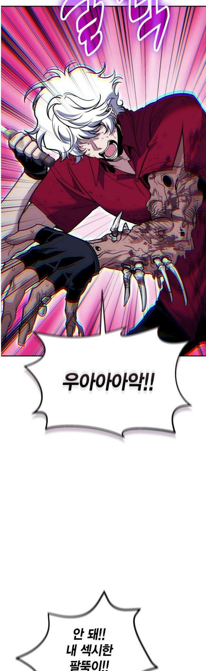 야매 힐러로 사는 법 119화 23