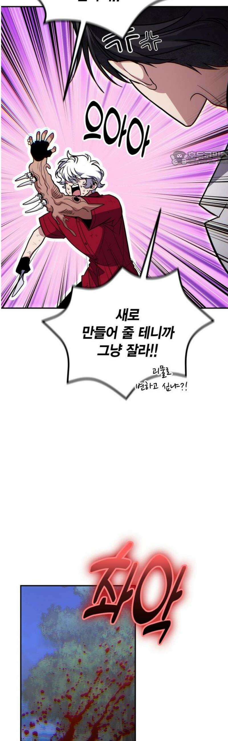 야매 힐러로 사는 법 119화 24