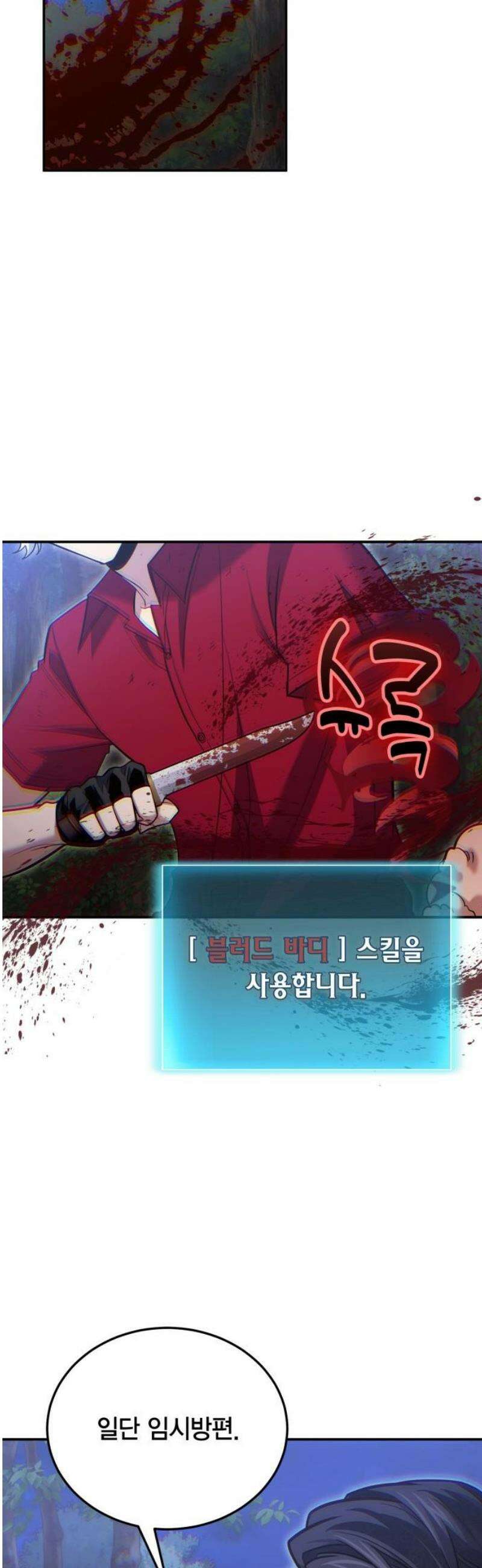 야매 힐러로 사는 법 119화 25