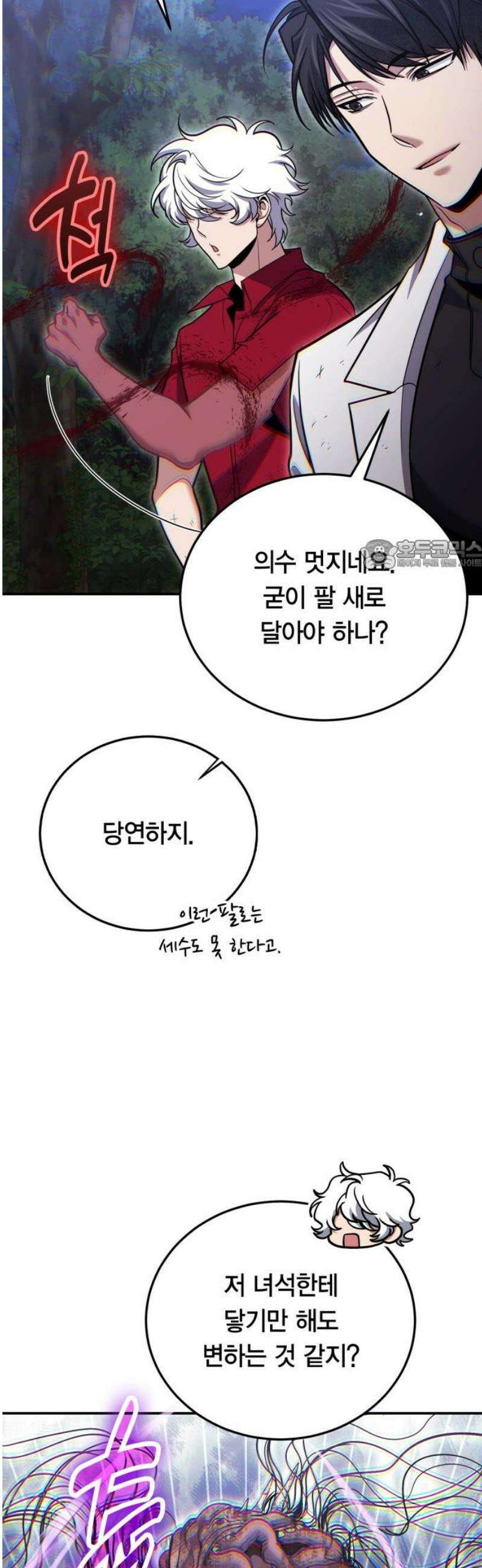 야매 힐러로 사는 법 119화 26