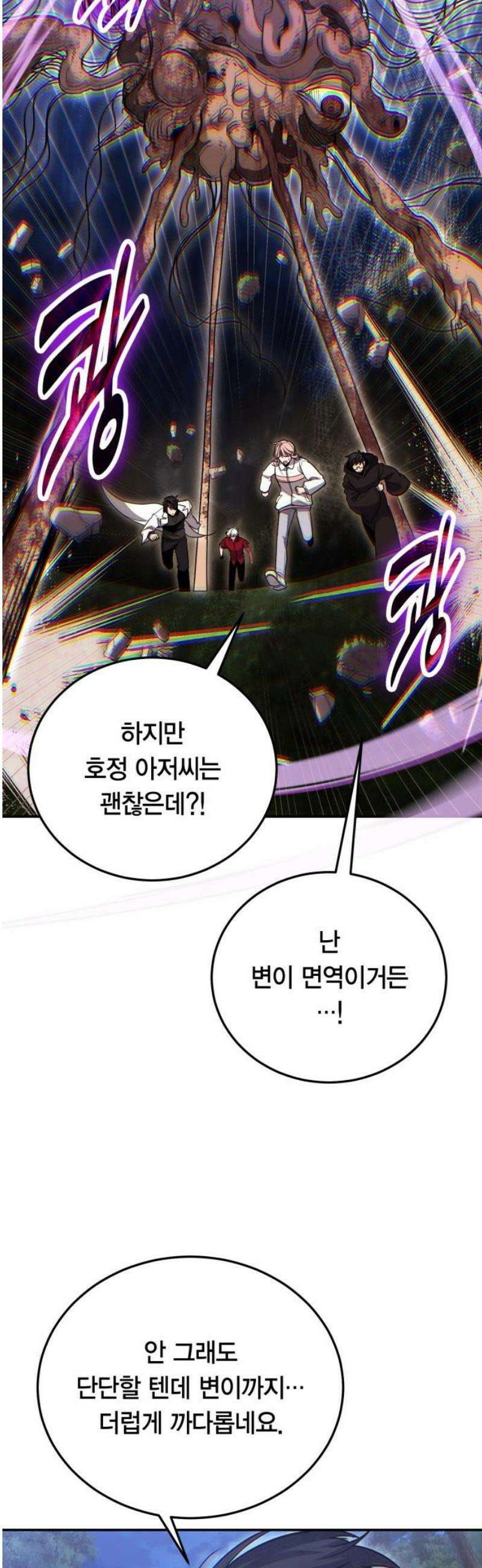 야매 힐러로 사는 법 119화 27