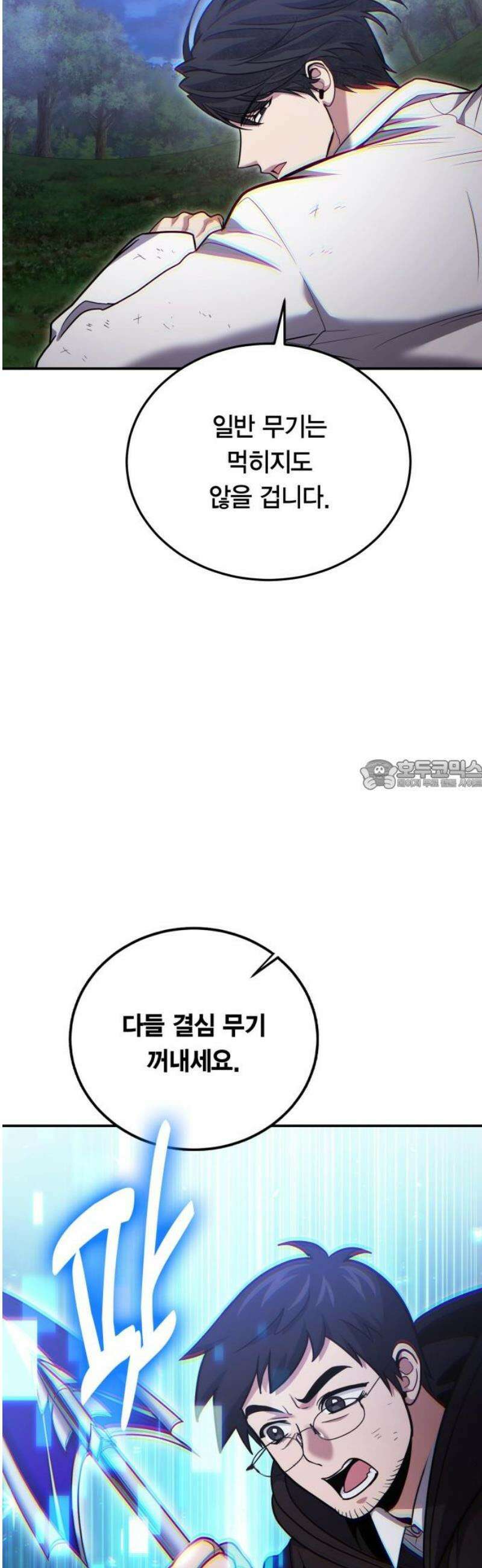 야매 힐러로 사는 법 119화 28