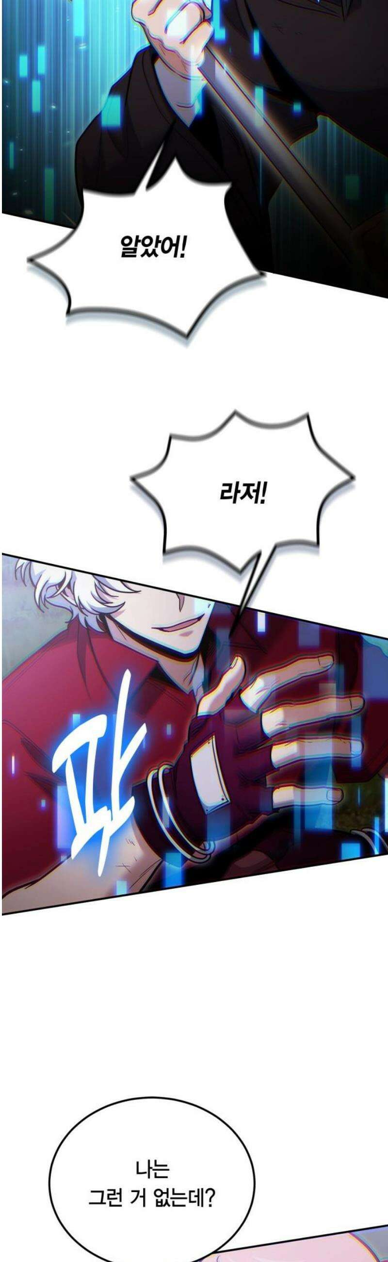 야매 힐러로 사는 법 119화 29