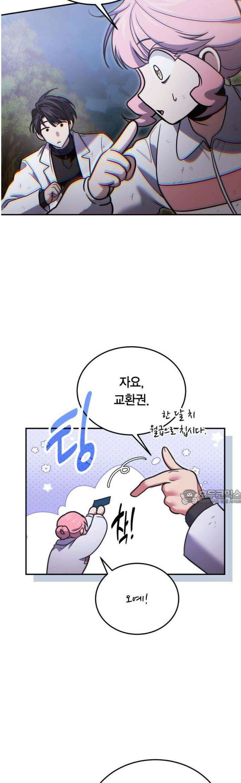 야매 힐러로 사는 법 119화 30