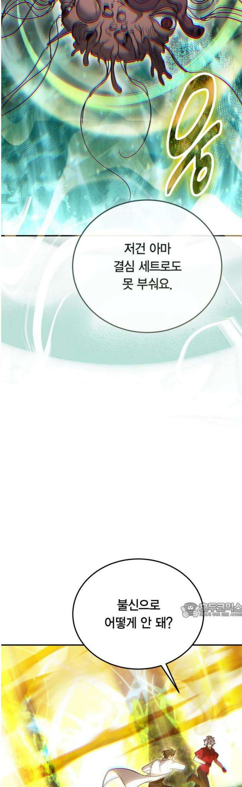 야매 힐러로 사는 법 119화 32