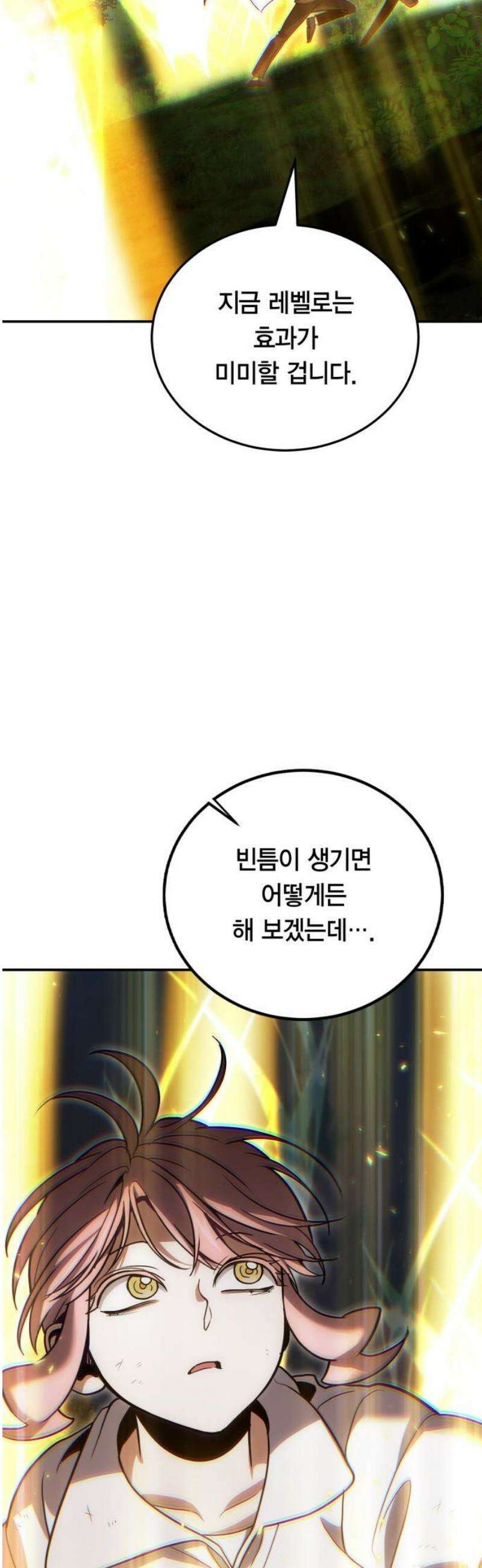 야매 힐러로 사는 법 119화 33