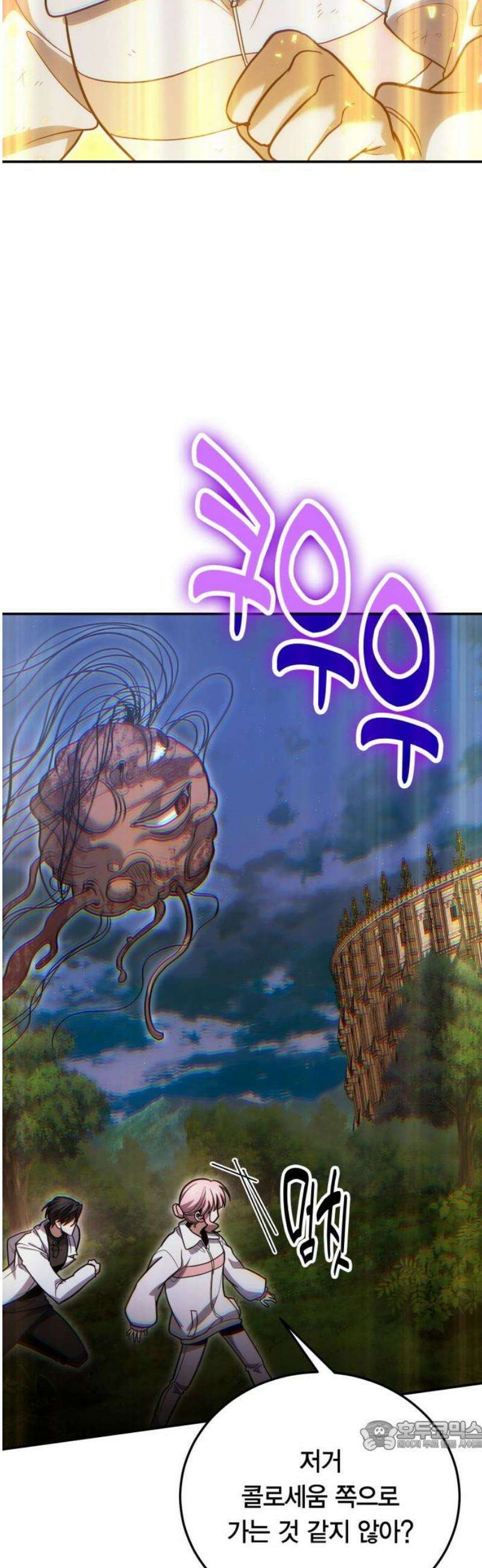야매 힐러로 사는 법 119화 34