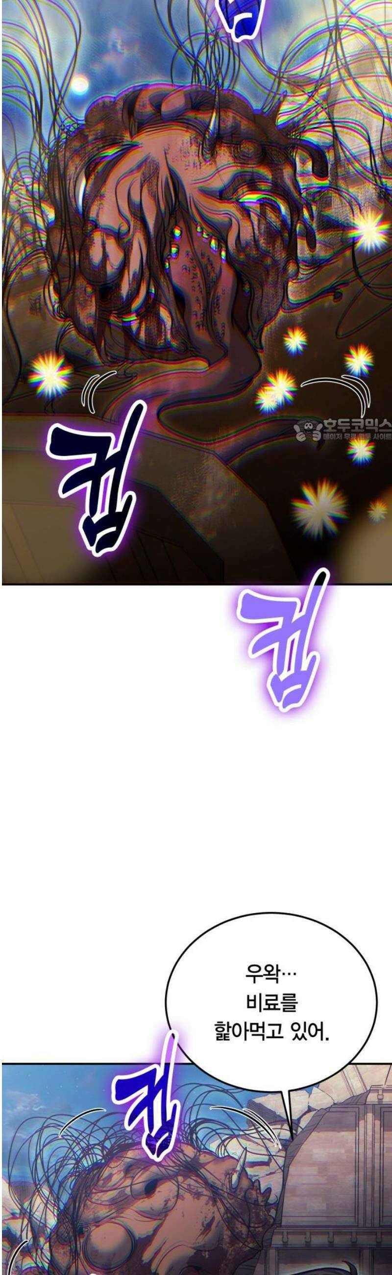 야매 힐러로 사는 법 119화 41