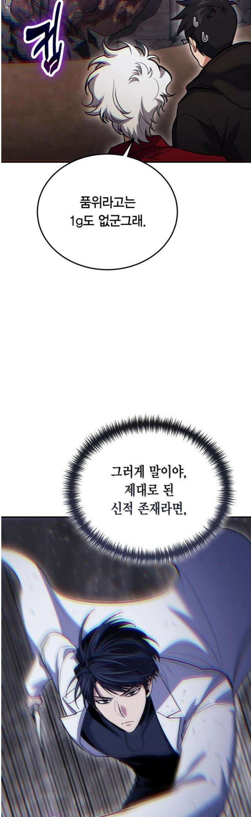 야매 힐러로 사는 법 119화 42
