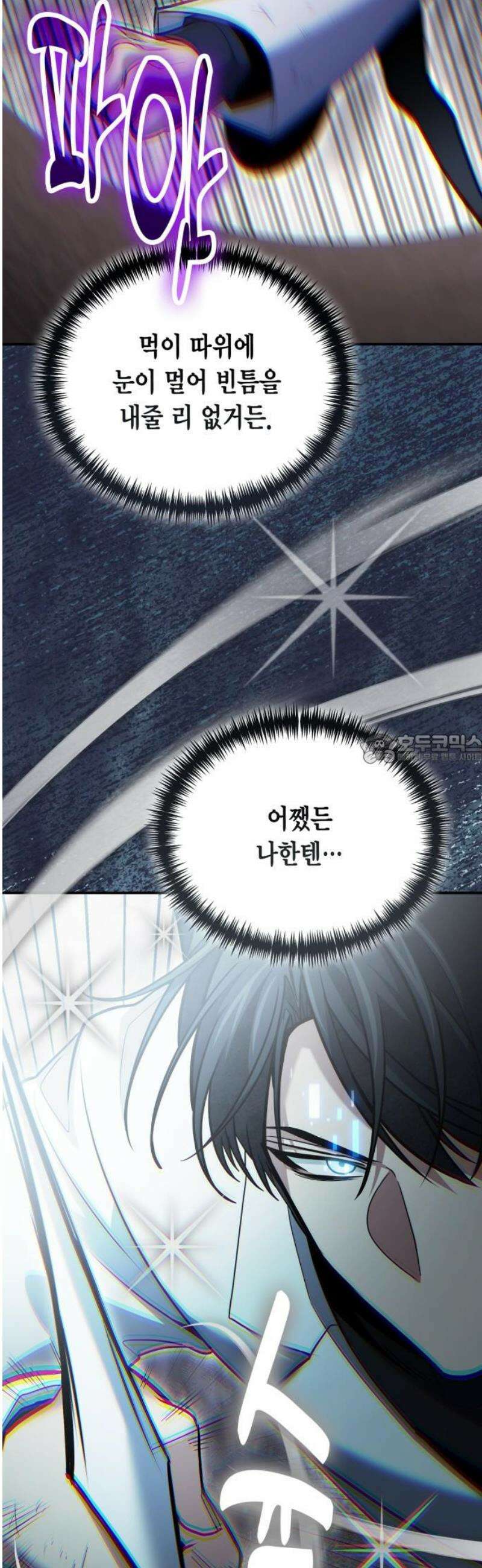 야매 힐러로 사는 법 119화 43