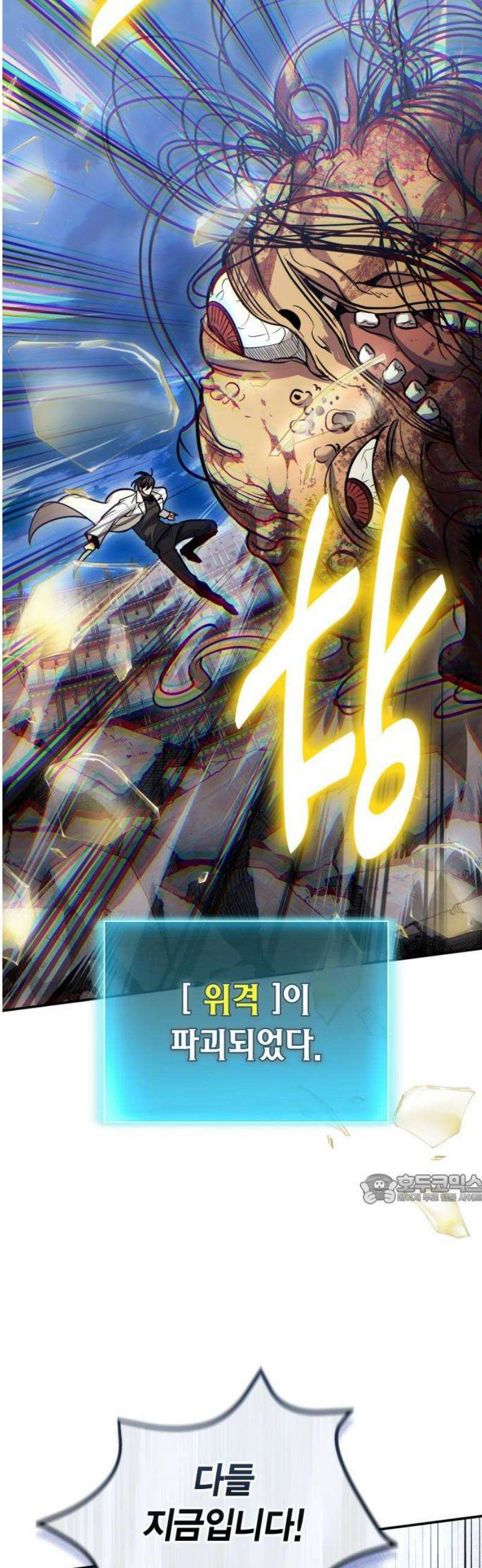 야매 힐러로 사는 법 119화 47
