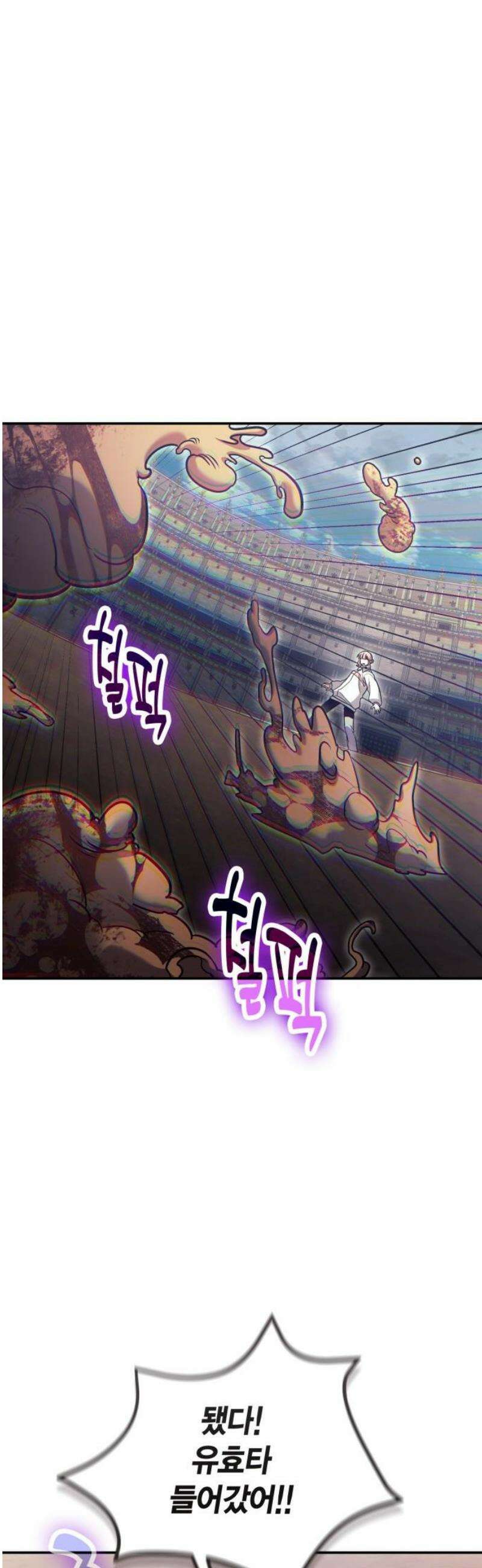 야매 힐러로 사는 법 119화 53