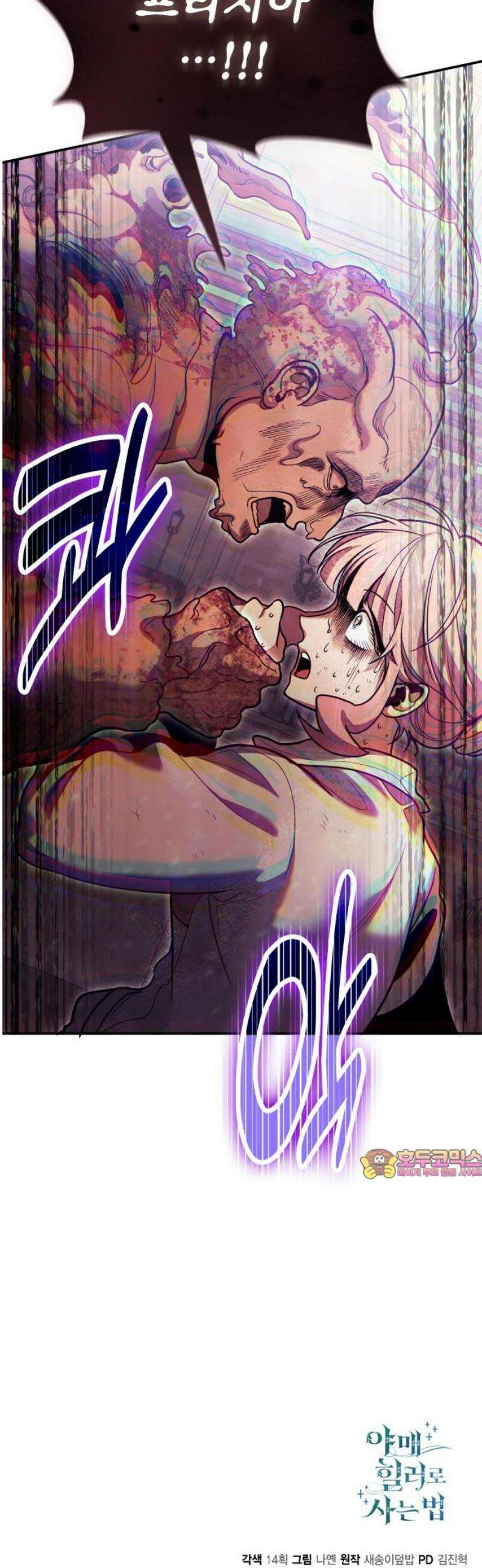 야매 힐러로 사는 법 119화 57