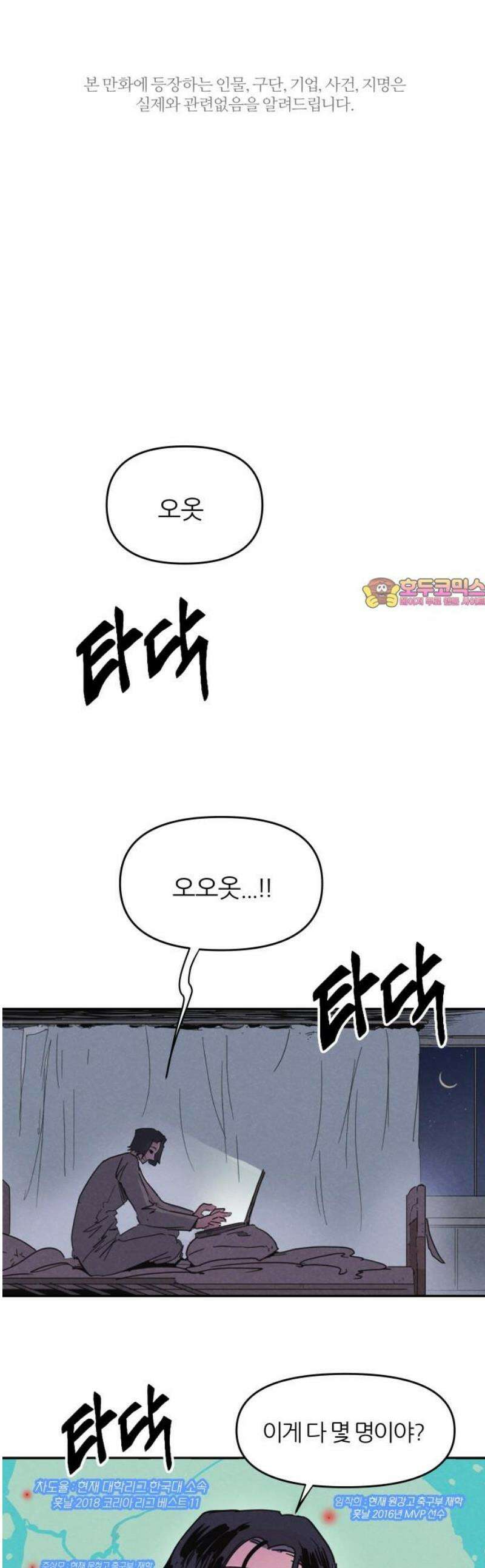 꿈의 엔트리 2화 1
