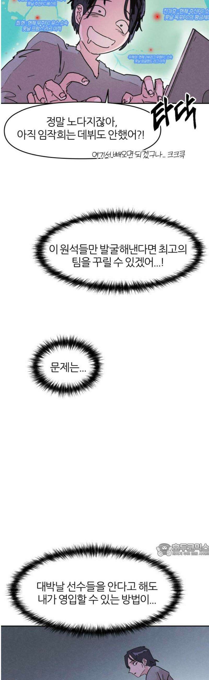 꿈의 엔트리 2화 2