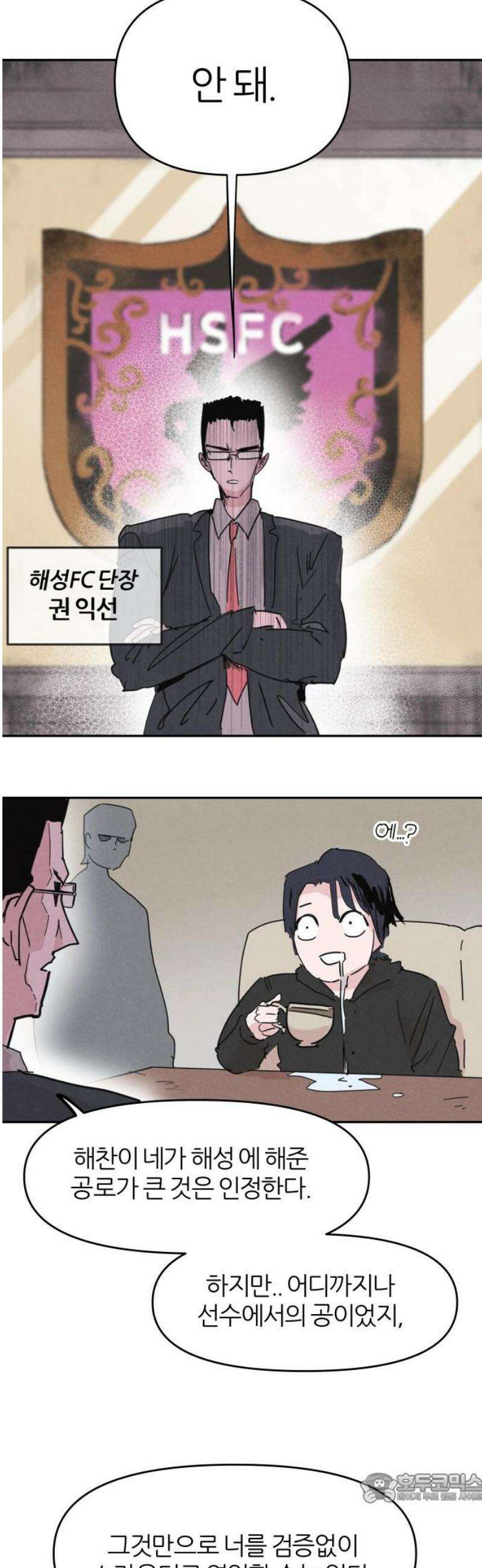 꿈의 엔트리 2화 4