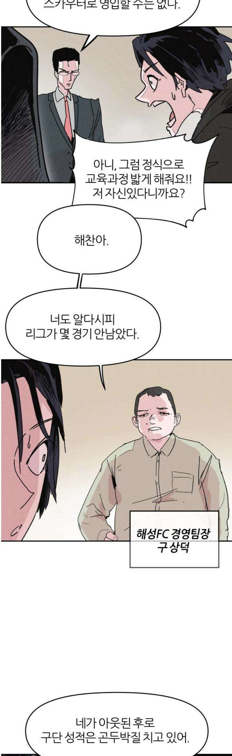 꿈의 엔트리 2화 5