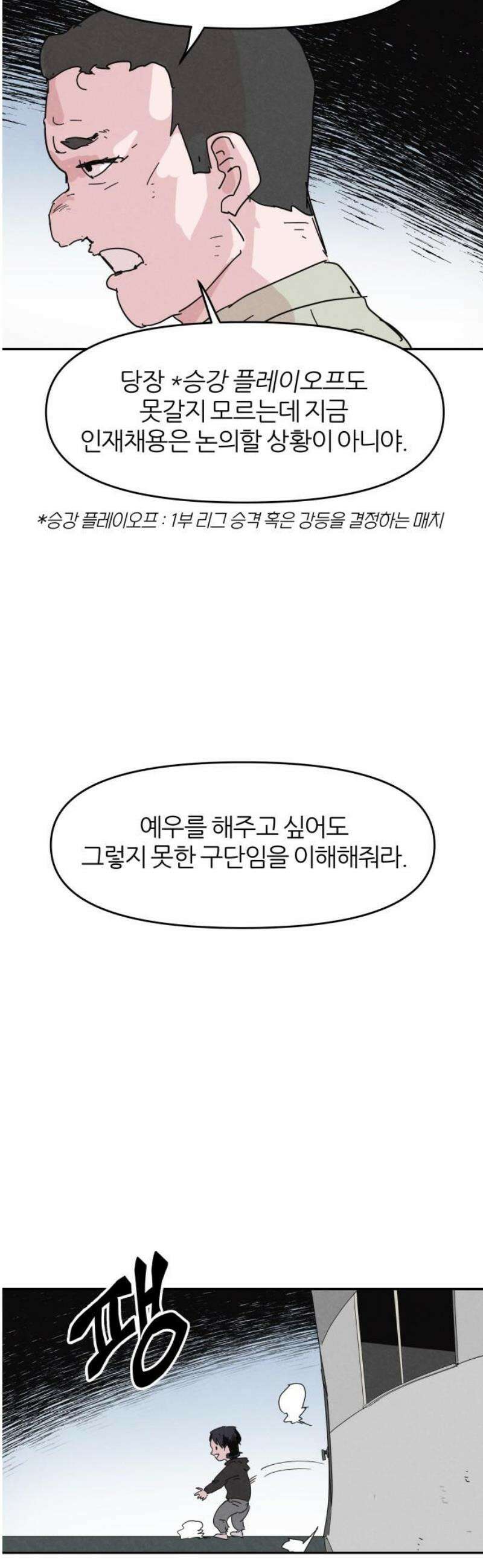 꿈의 엔트리 2화 6