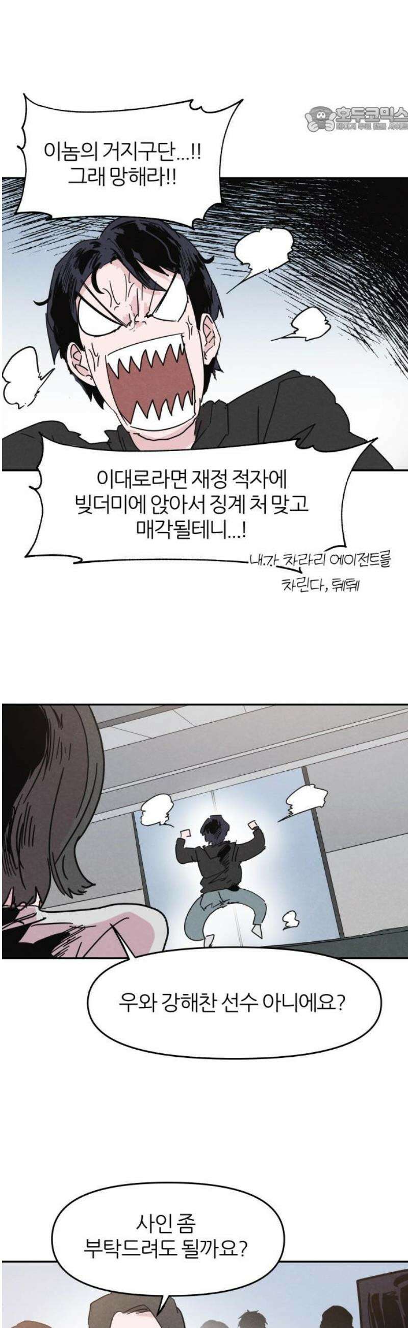 꿈의 엔트리 2화 7